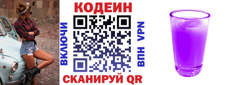 закладки  Псков  Кодеиновый сироп Lean Purple Drank 
