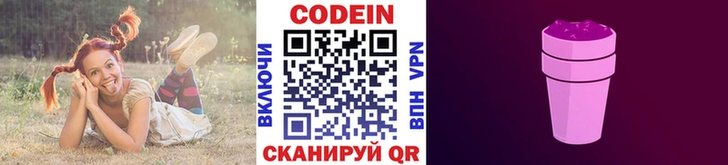Codein Purple Drank Псков